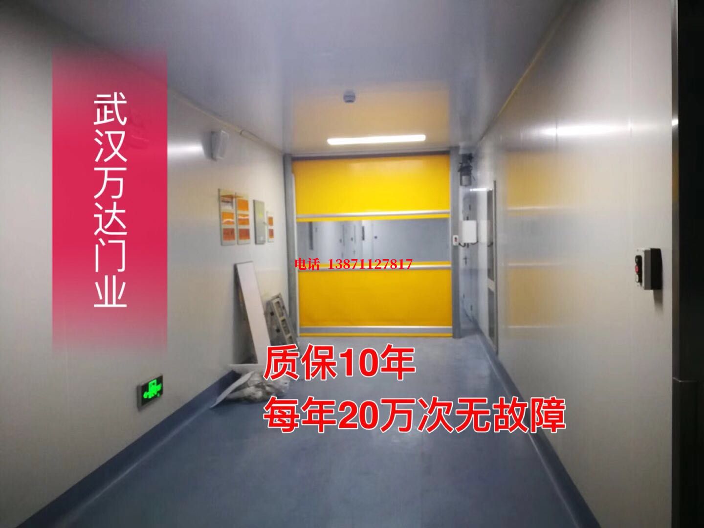 龙文洁净室自动快开门【PVC】
